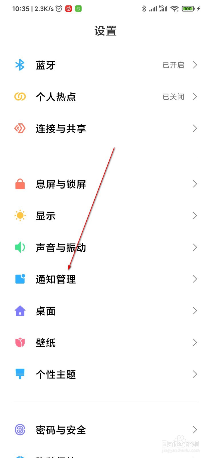 MIUI12怎么屏蔽垃圾消息通知
