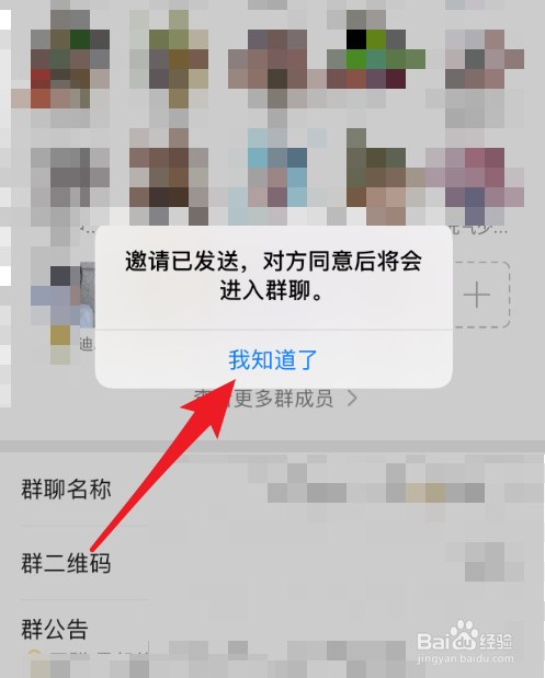 怎么邀请好友进微信群