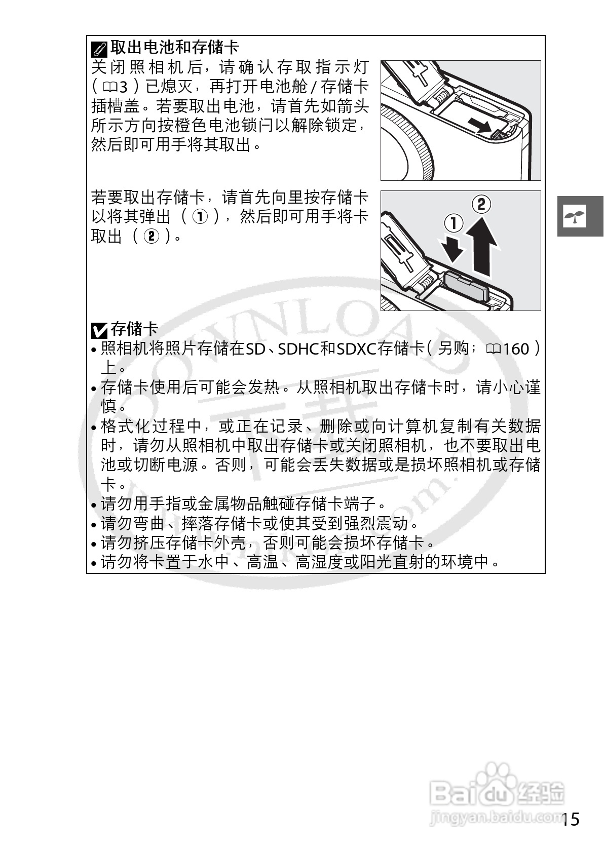 尼康Nikon 1 J1数码相机使用说明书:[4]