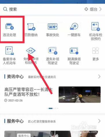 违章扣分怎么处理?