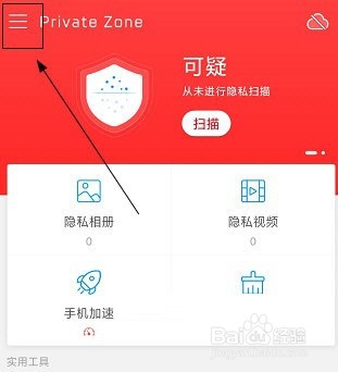 隐私空间怎么改密码