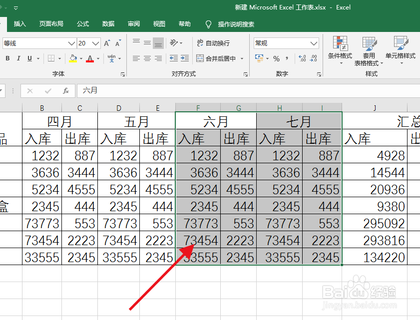 Excel设置打印区域