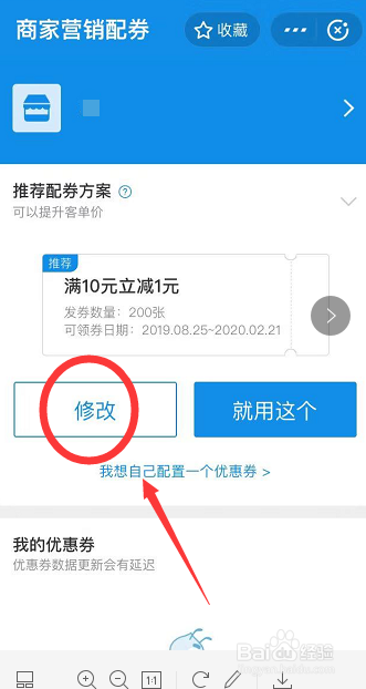 支付宝如何发放商家优惠券