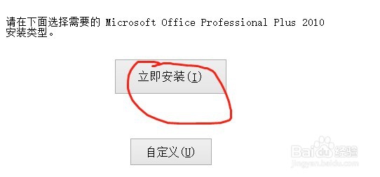 Microsoft Office 2010官方一键式安装教程