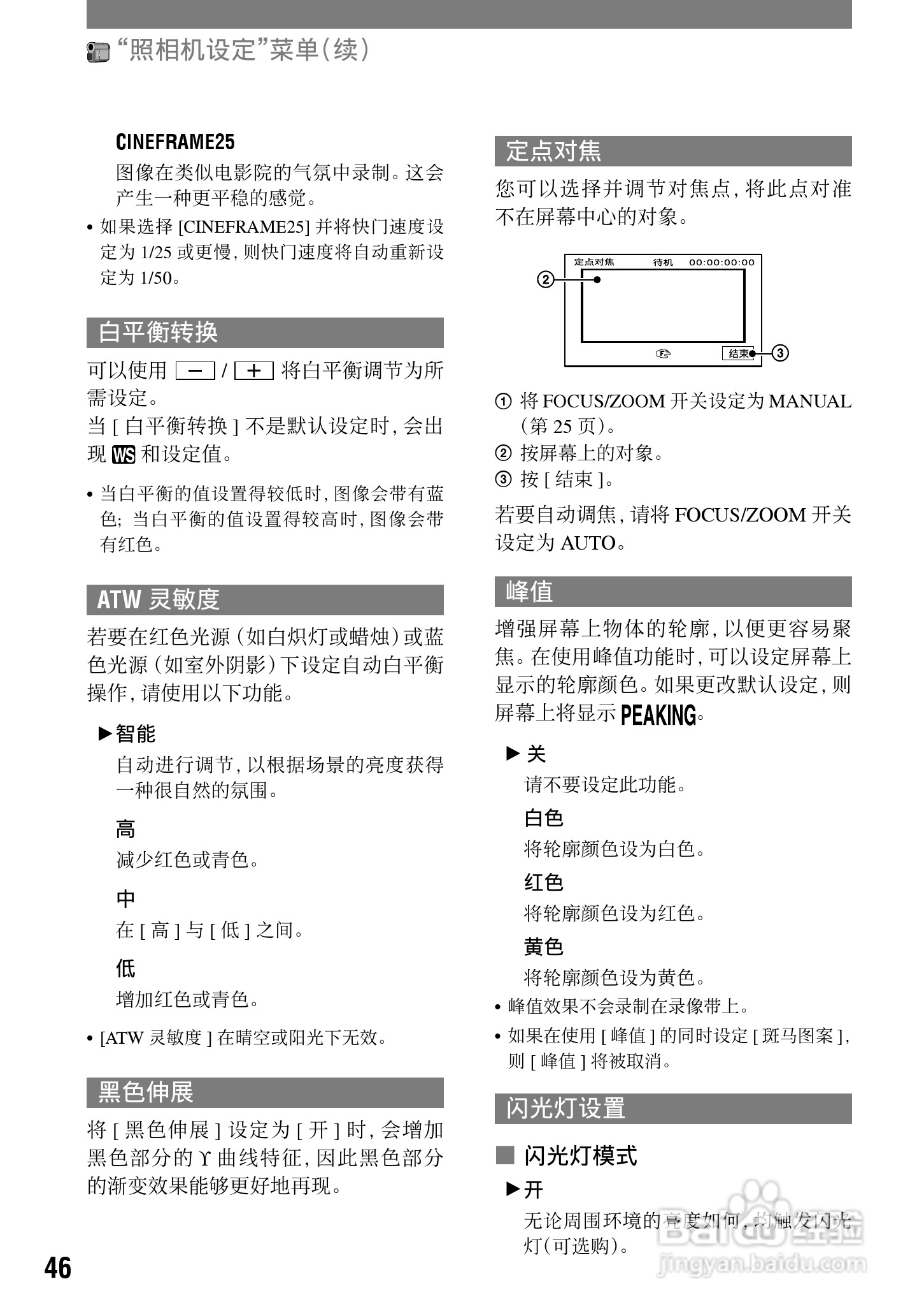 索尼HVR-A1C数字摄录一体机使用说明书:[5]