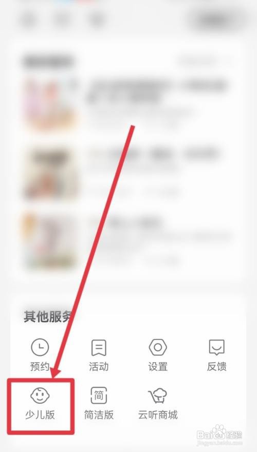 云听如何进入少儿版