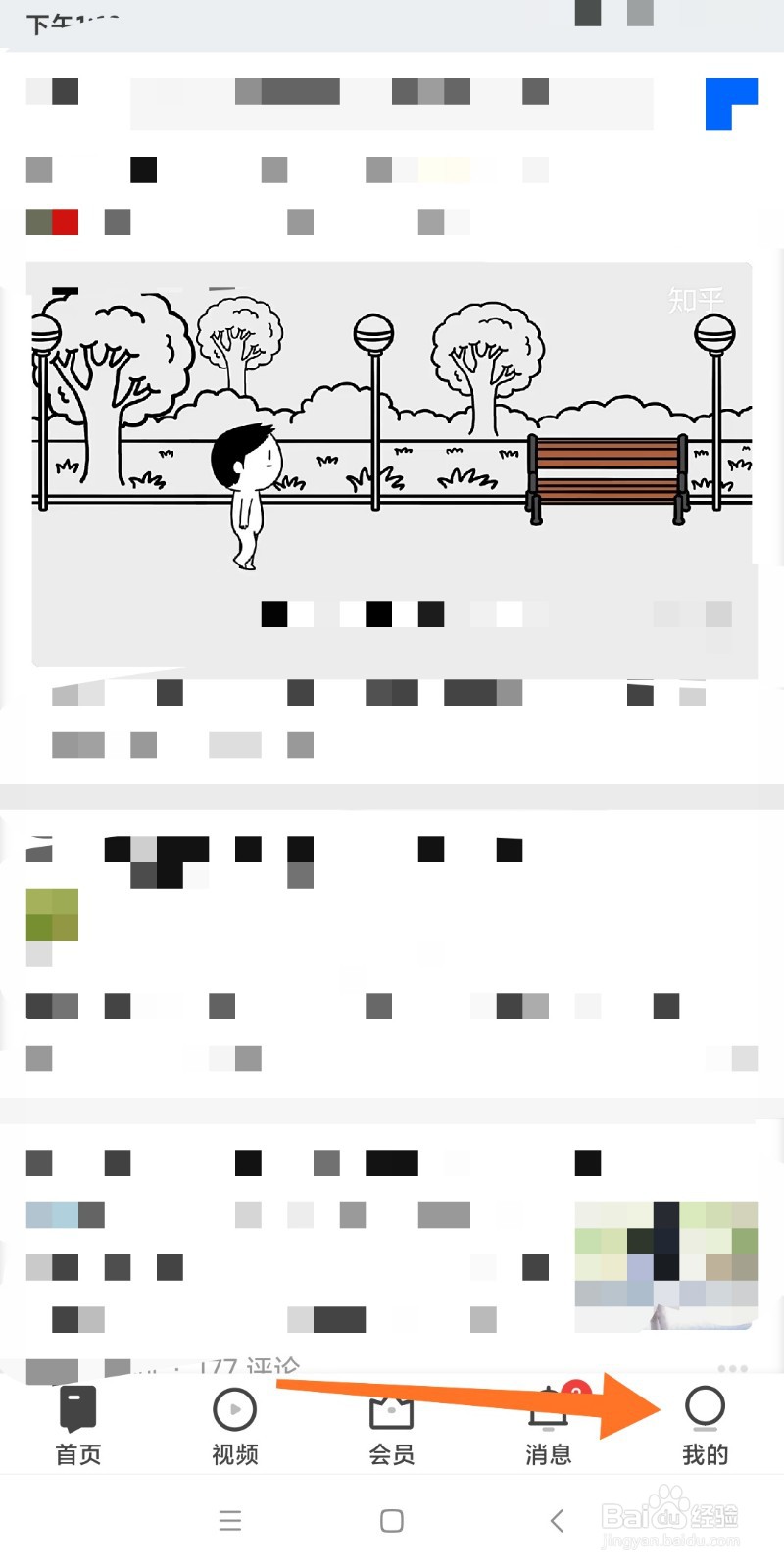 如何更新安装知乎软件