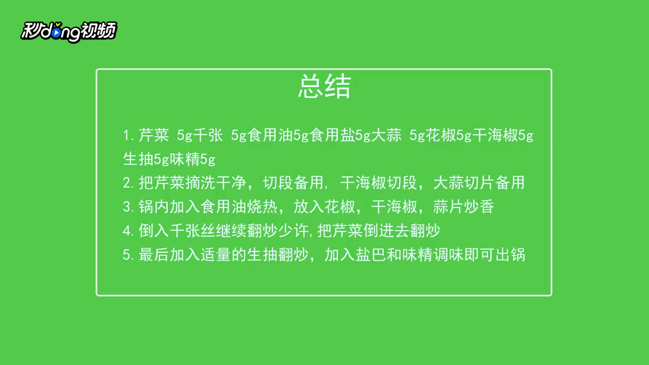芹菜炒千张怎么做