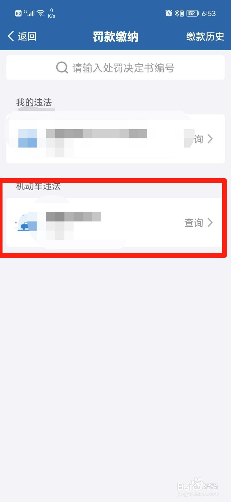 交通罚款怎么交