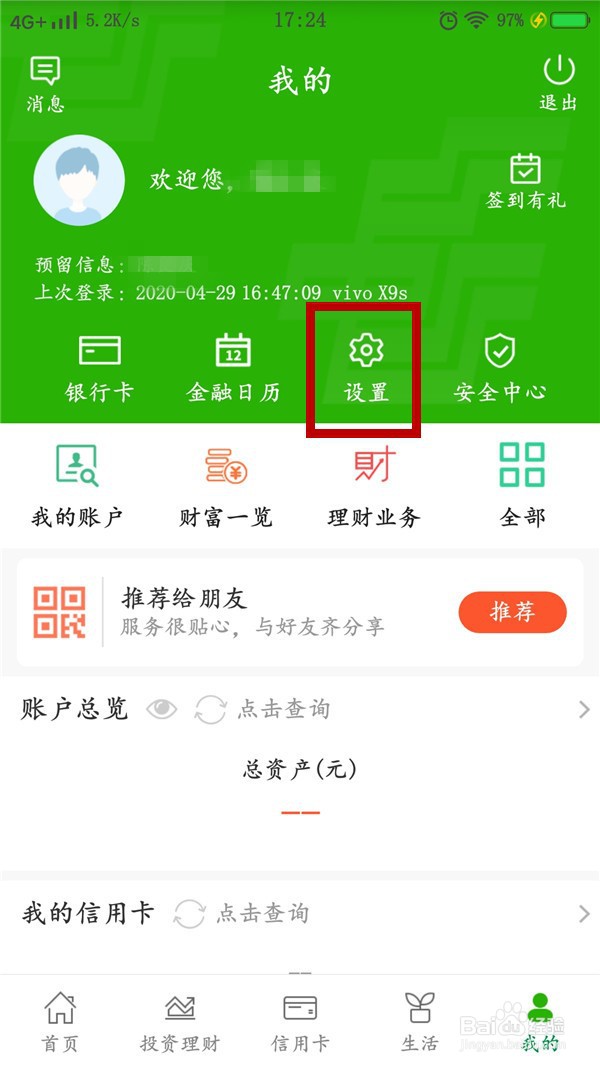 中国邮政储蓄银行如何开通指纹登录