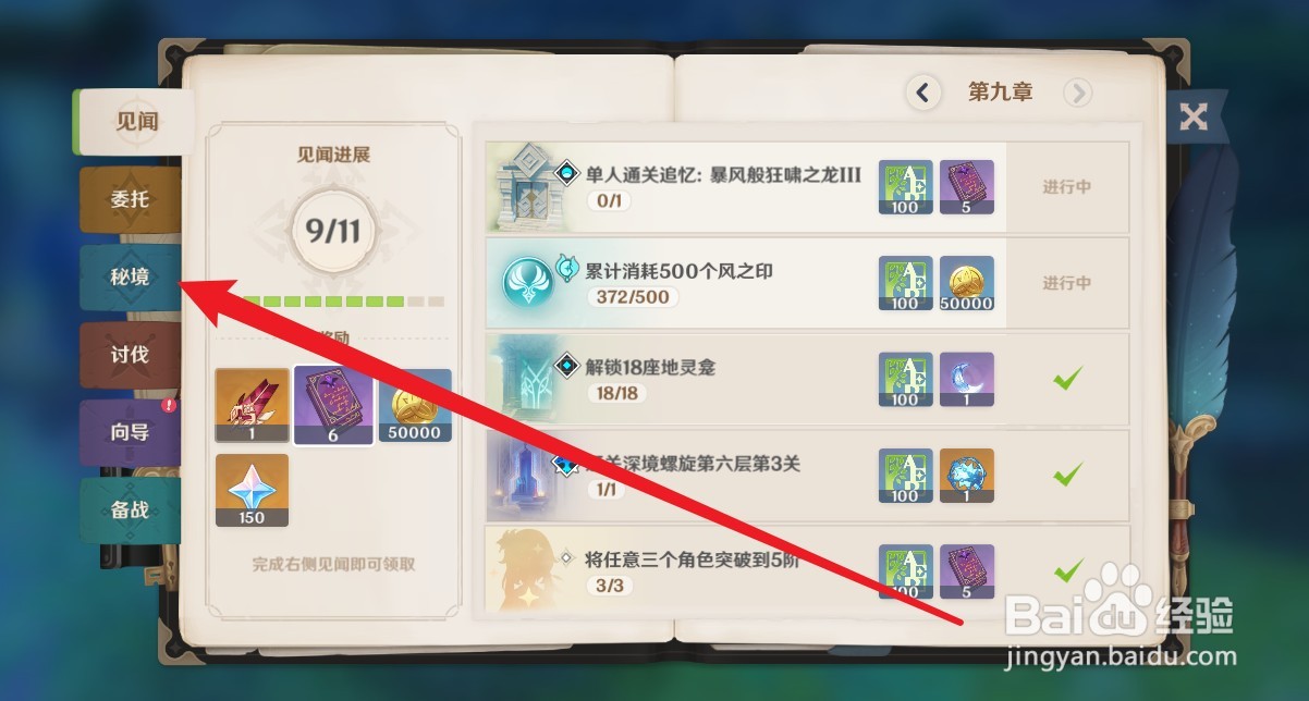 原神北陆单手剑原胚怎么获得