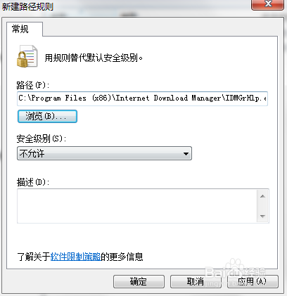 IDM错误弹窗怎么解决