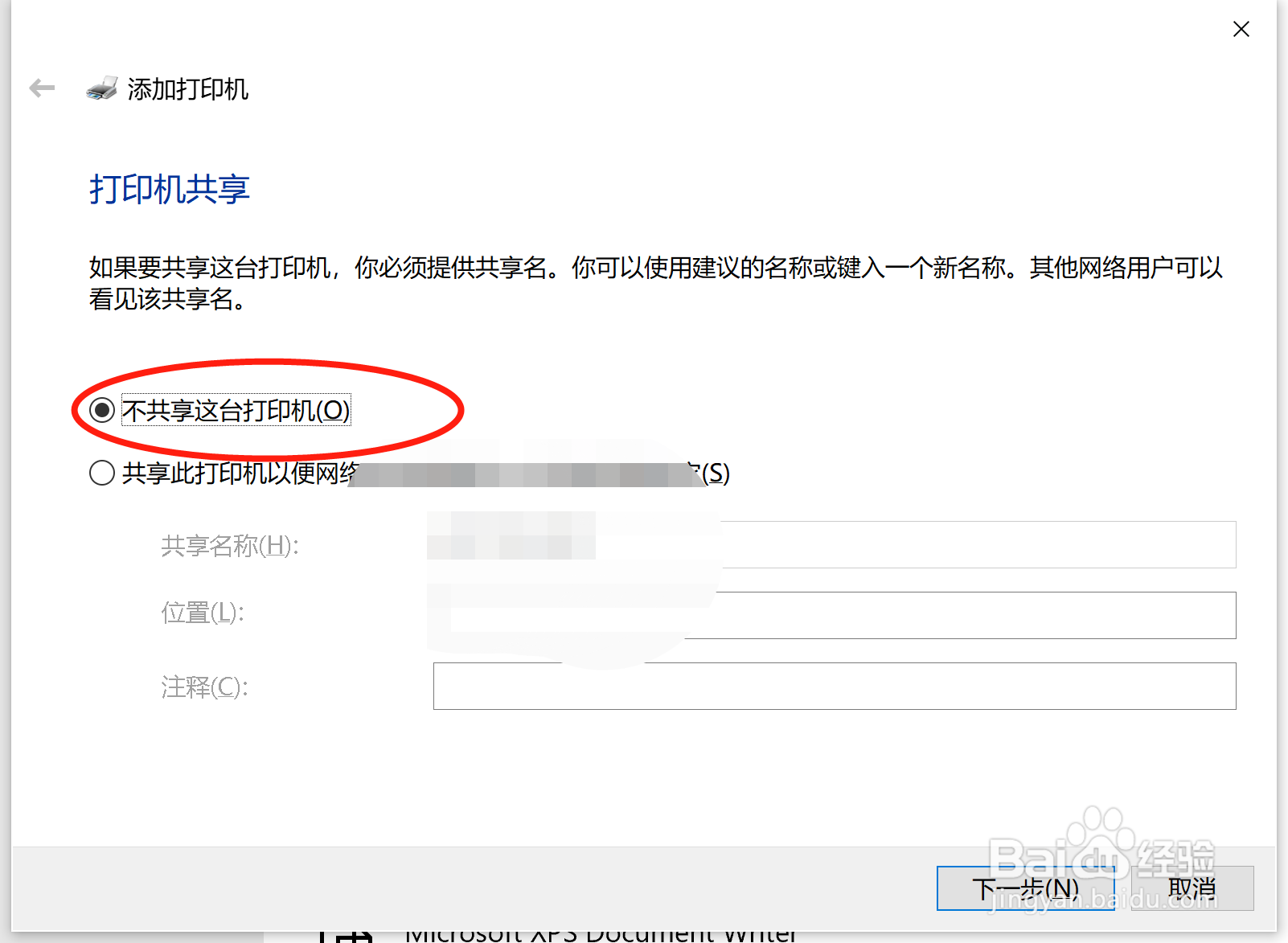 如何给笔记本电脑添加新的打印机