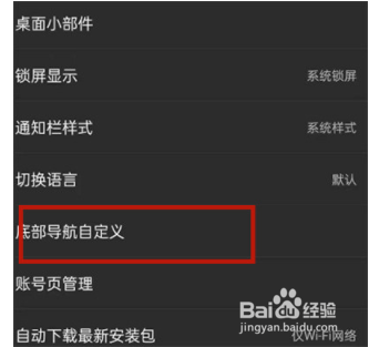 网易云音乐怎么更改功能列表?