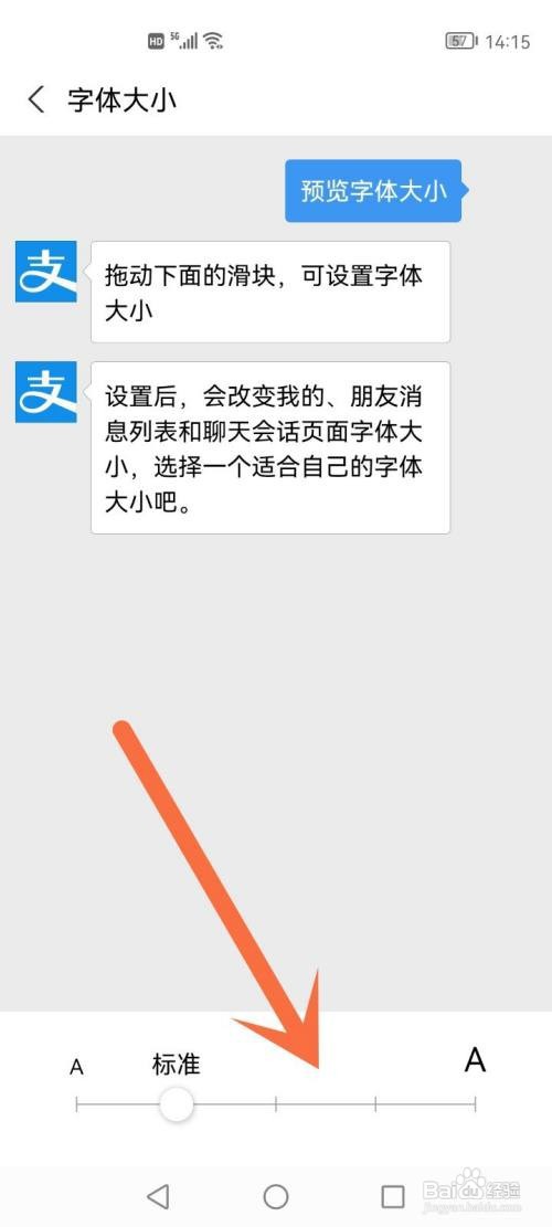 支付宝字体在哪里设置