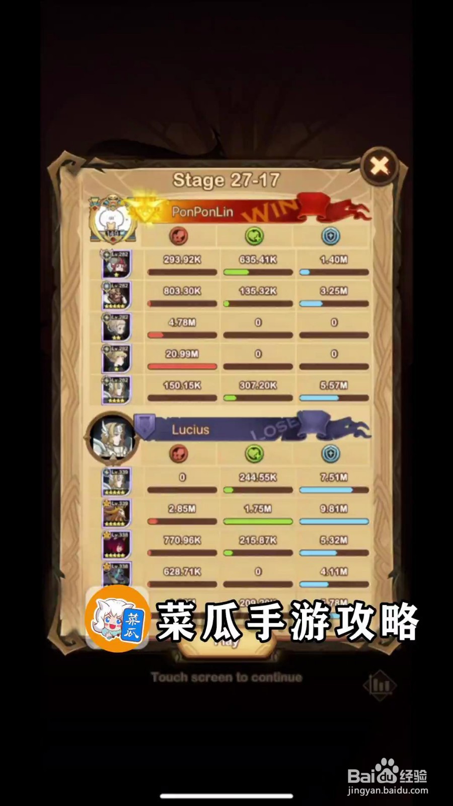 剑与远征27-17攻略