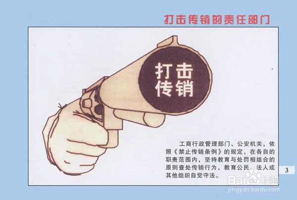 如何辨别传销伎俩