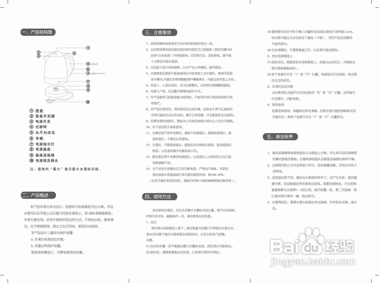 龙的NK-20G18I电水壶说明书