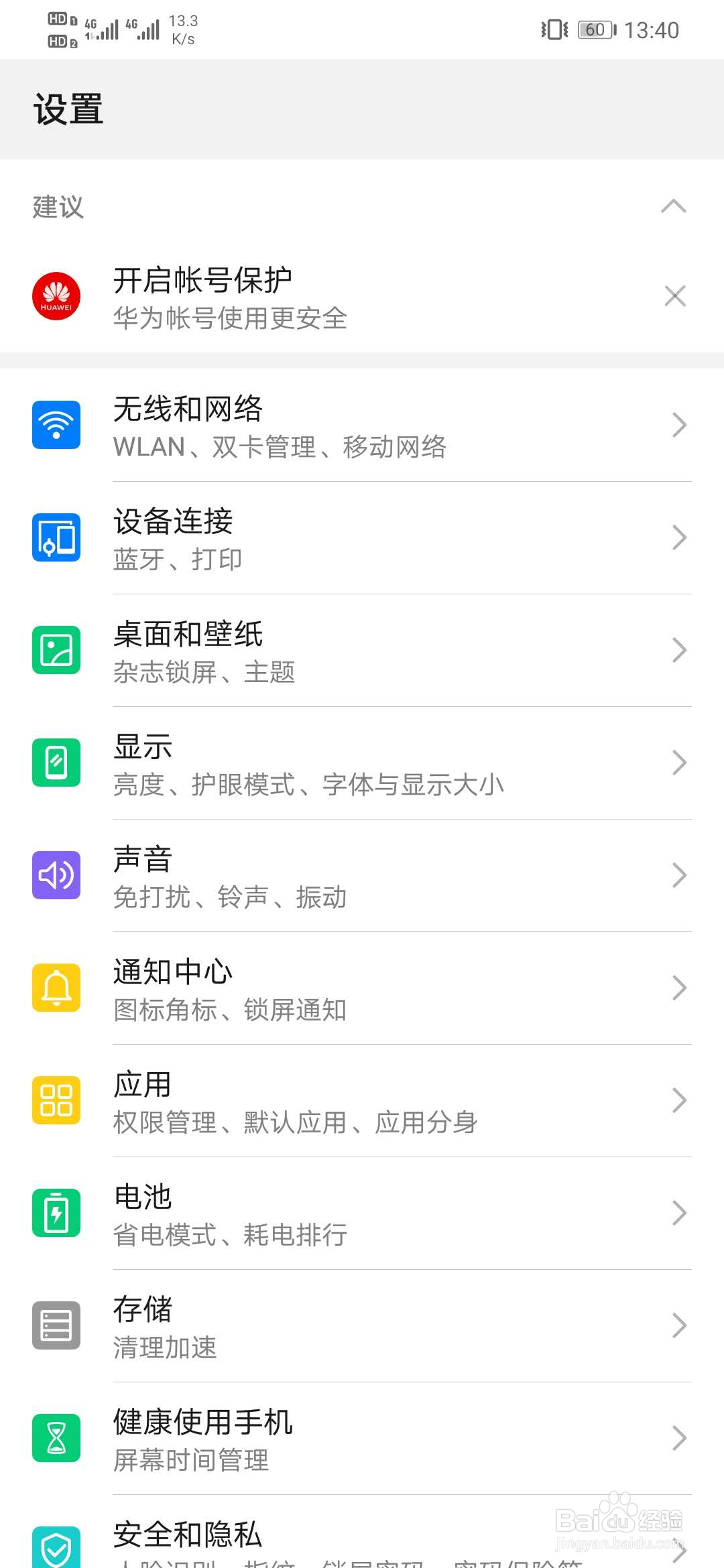 华为手机如何设置默认拨号卡