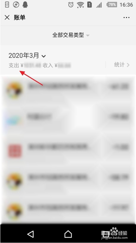 如何查询微信账单