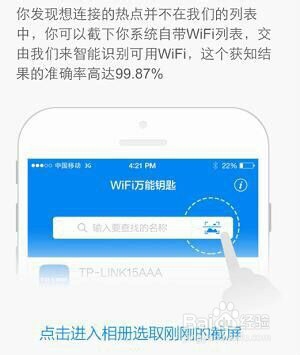 iPhone不越狱安装WIFI万能钥匙