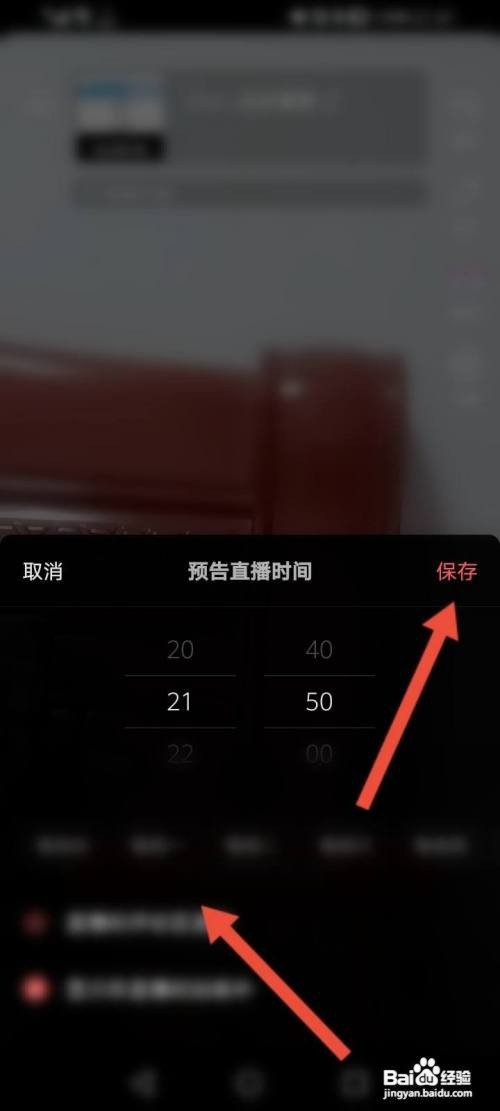 西瓜视频直播预告时间如何设置
