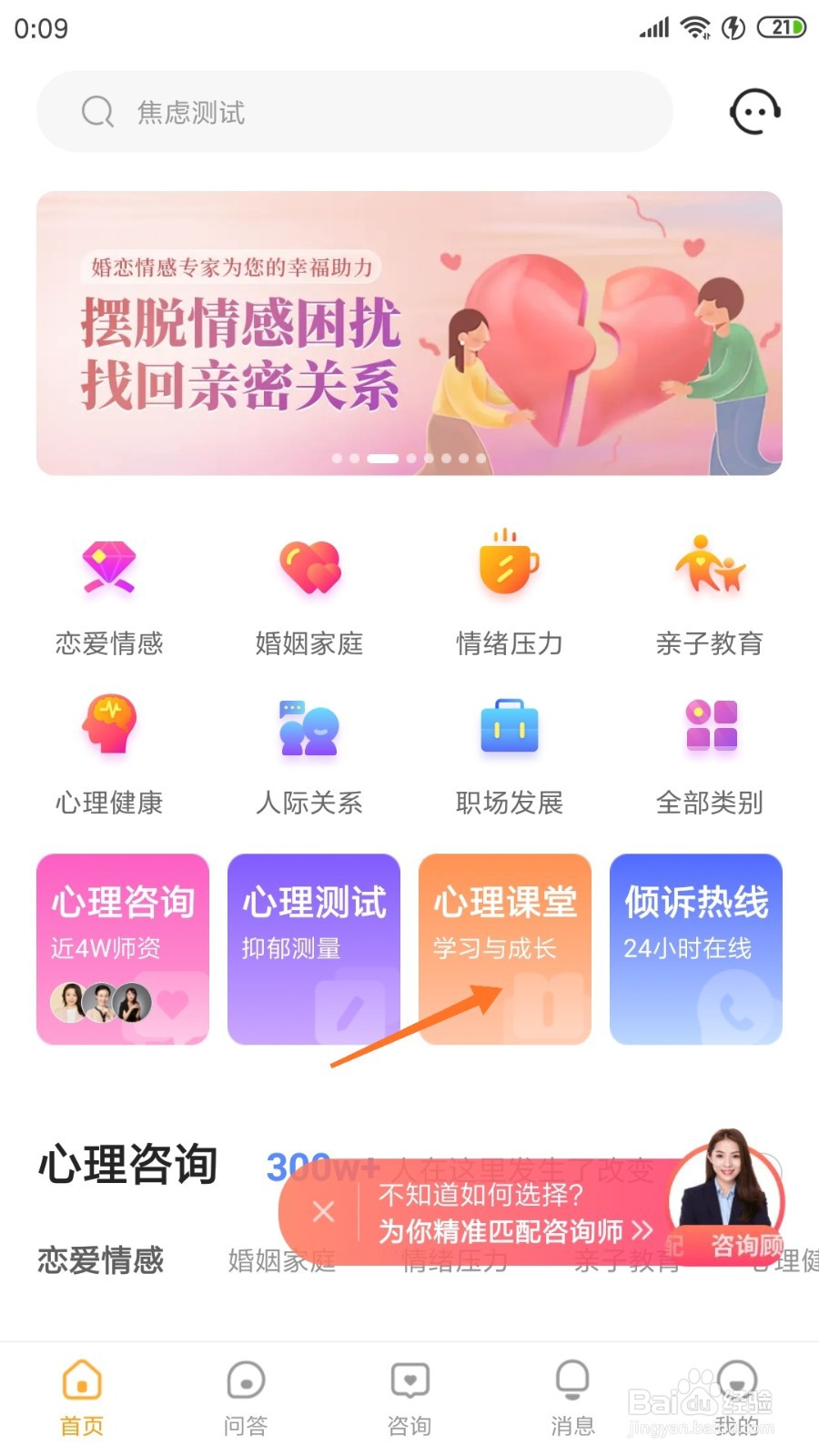 心理咨询中如何查看勇敢面对焦虑