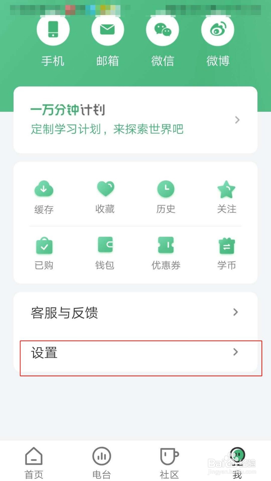 网易公开课如何开启允许运营商流量观看