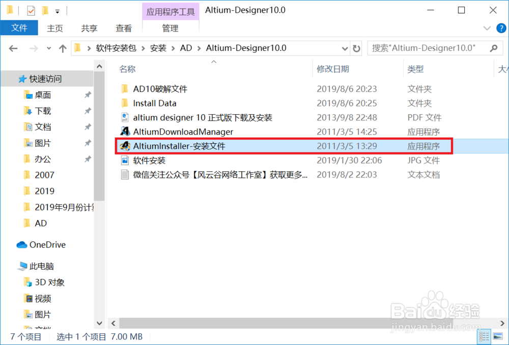 Altium Designer 10【AD 10】软件下载安装教程