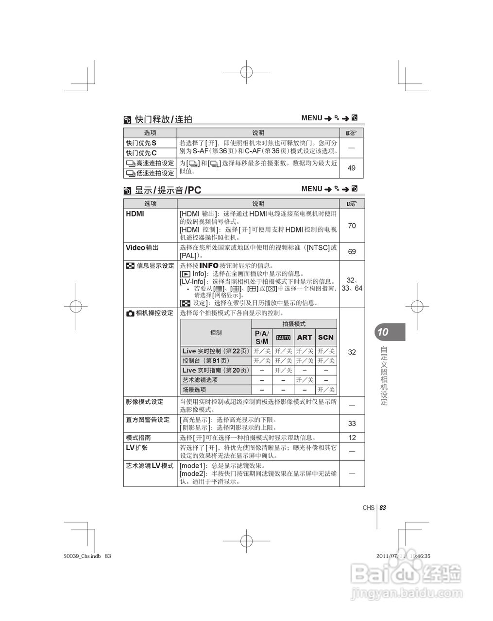 奥林巴斯E-PM1数码照相机使用说明书:[9]