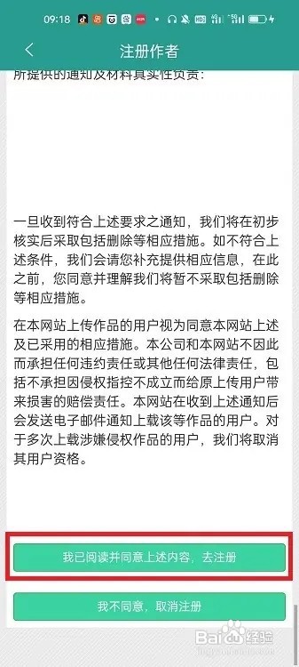 怎么在晋江小说阅读APP成为作者