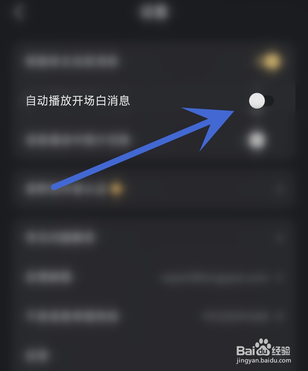 星野应用怎么开启自动播放开场白消息
