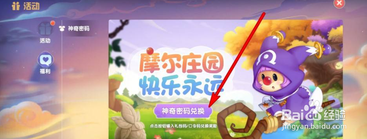 摩尔庄园礼包码在哪兑换