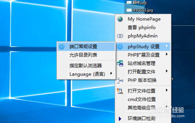 PHPSTUDY怎样修改端口与网站目录