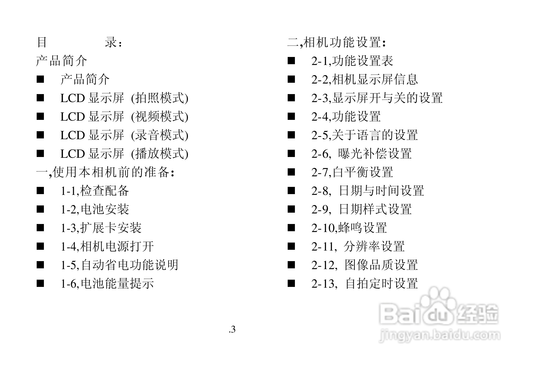 联想数码相机V20C使用说明书:[1]