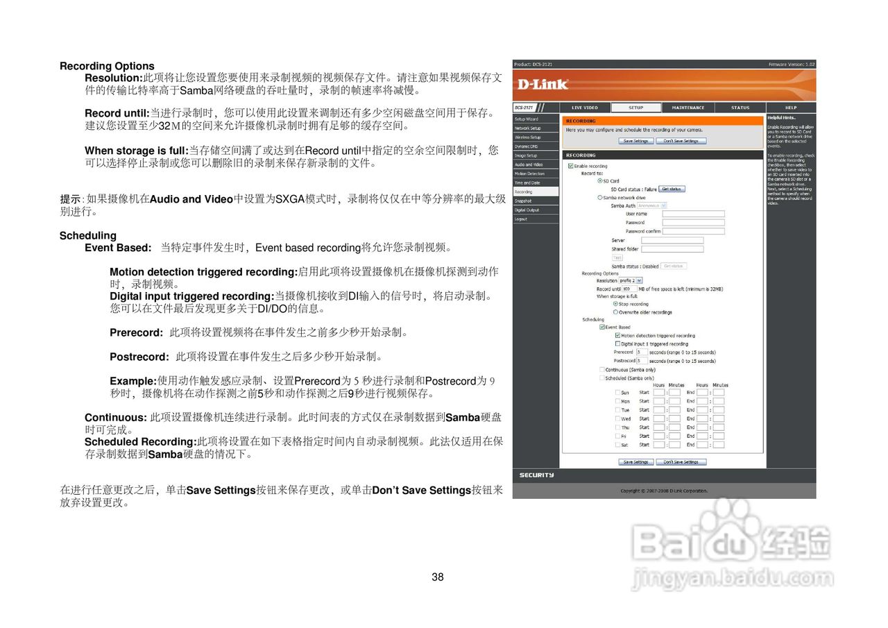 D-Link DCS-2121网络摄像机用户手册:[5]