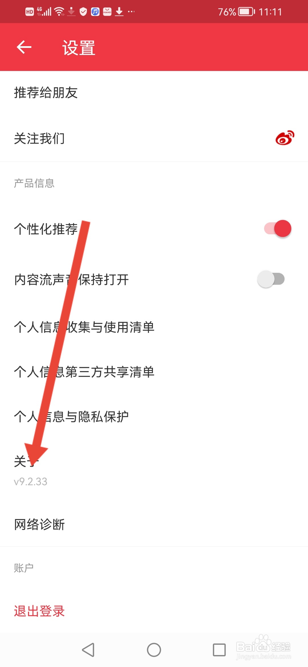 网易有道词典怎么查看当前版本