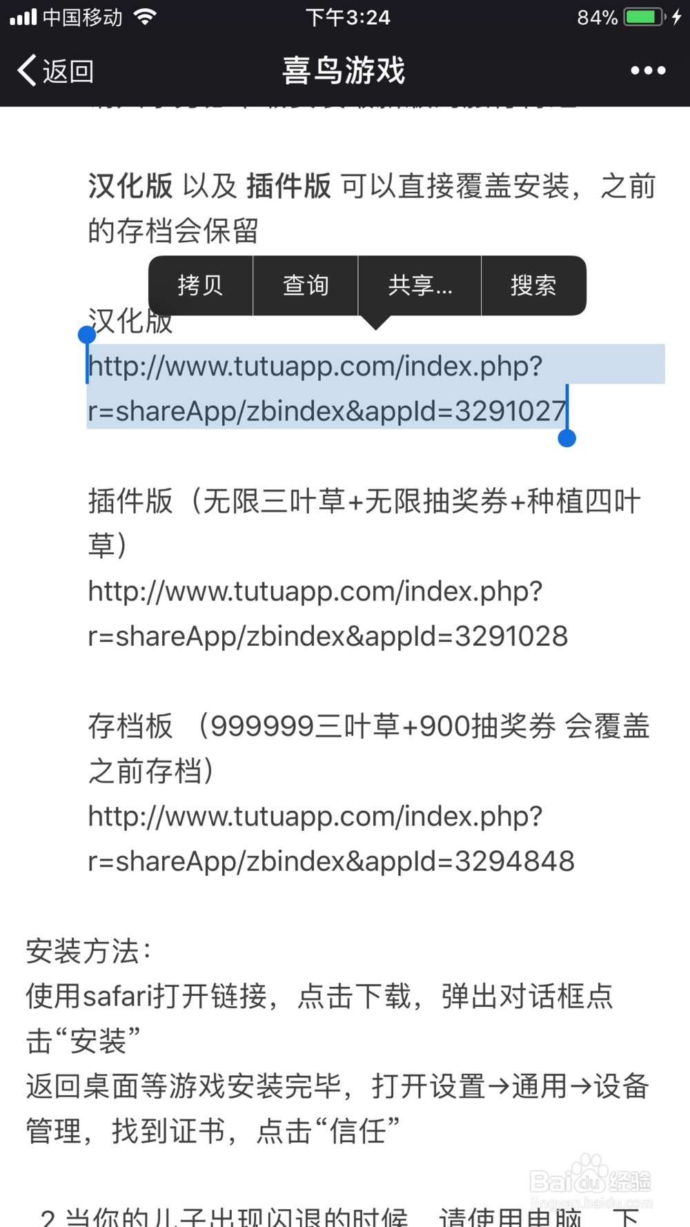 苹果手机如何安装旅行青蛙中文版
