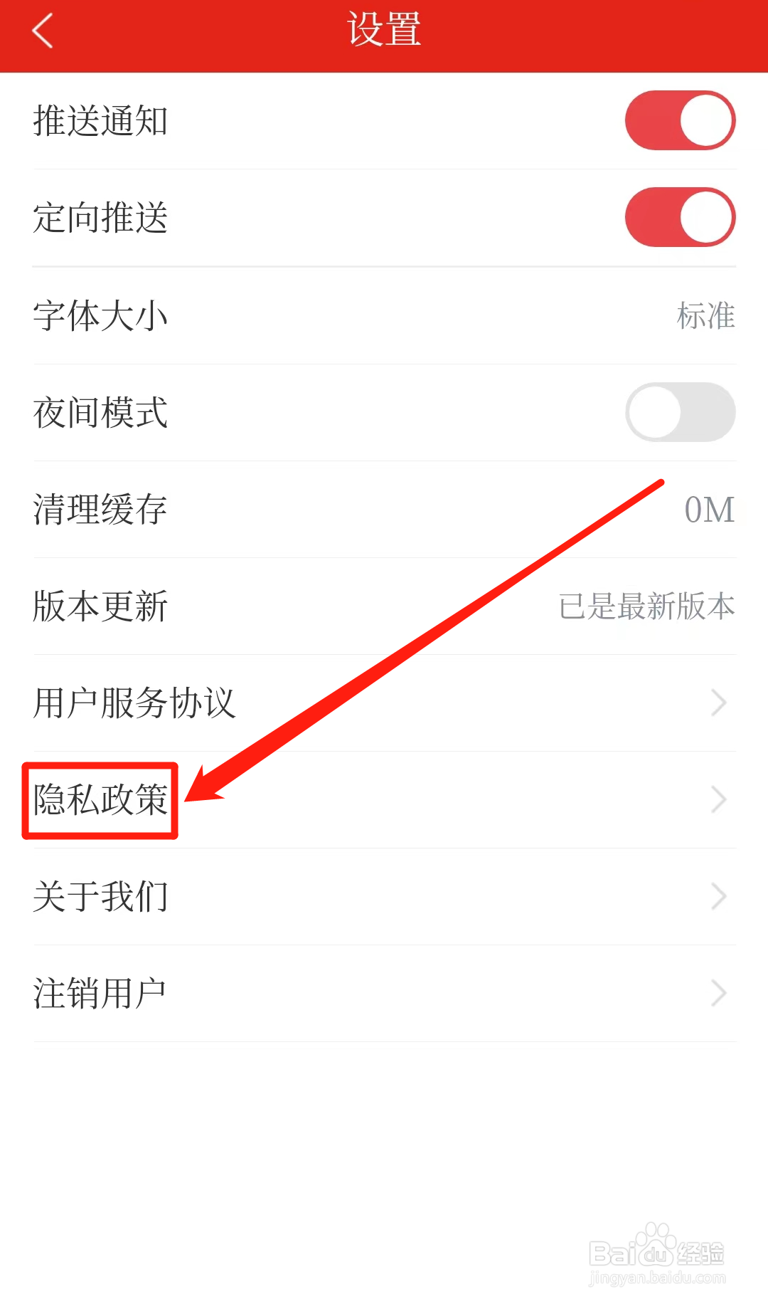 怎么在博览新闻软件查看隐私政策