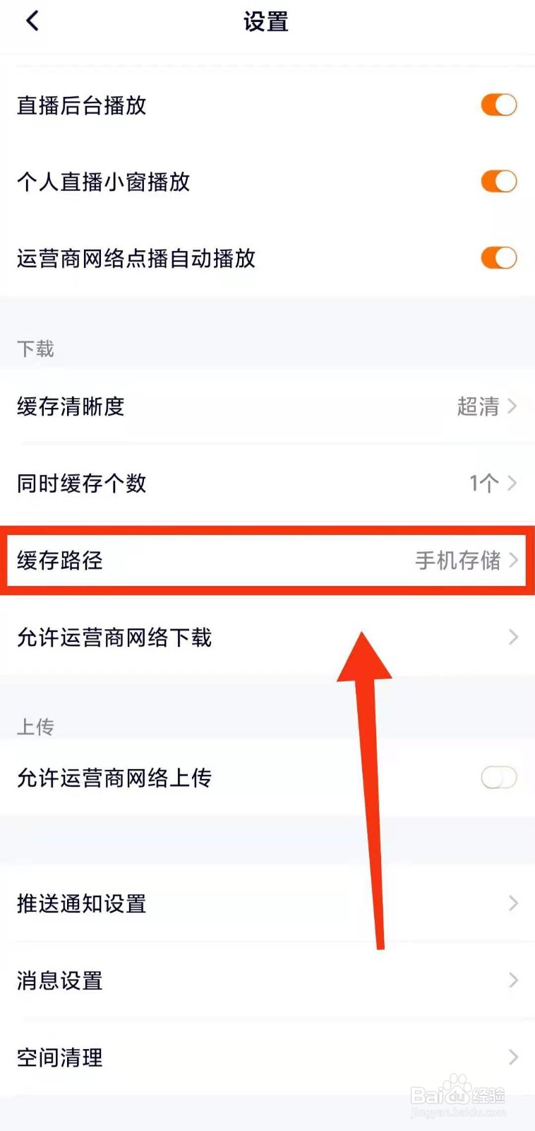 腾讯视频怎样查询视频的“缓存路径”