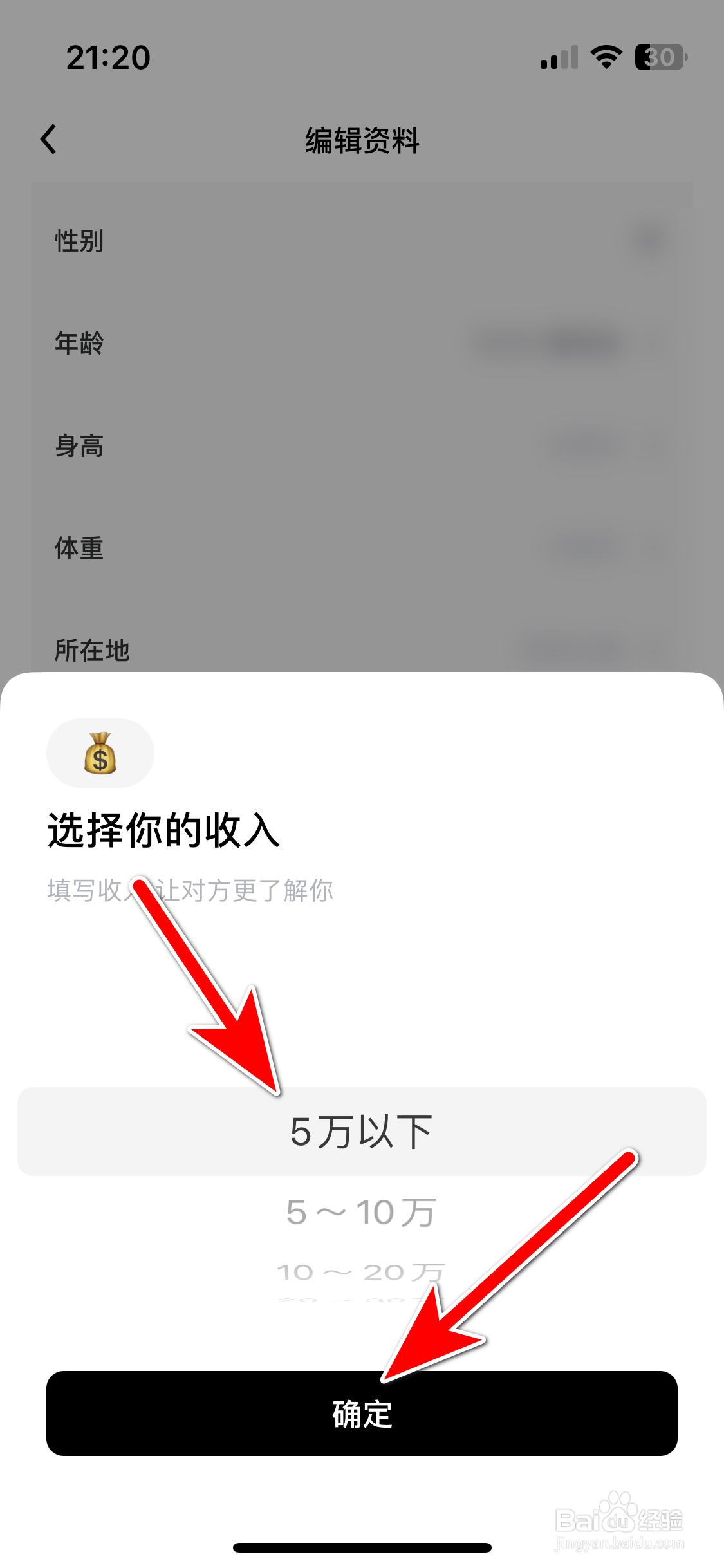 觅友如何设置我的年收入