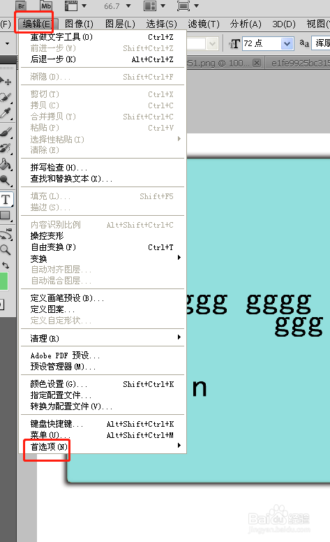 ps如何设置撤销次数