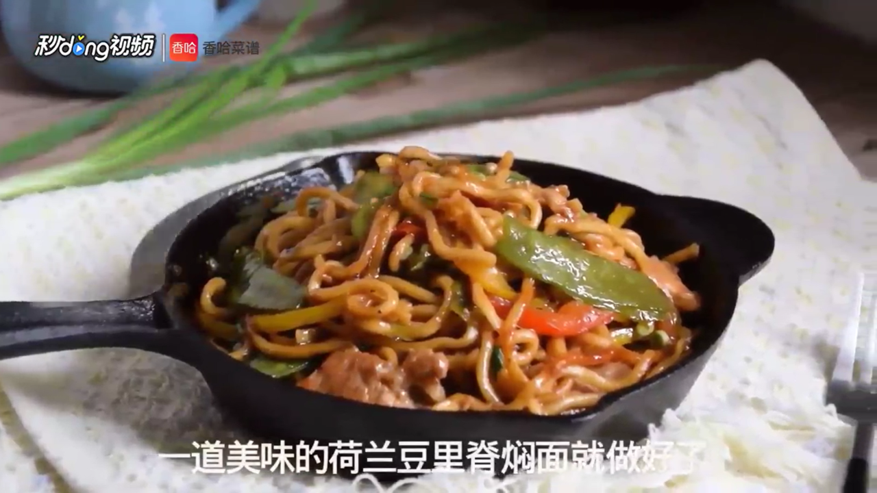荷兰豆里脊焖面怎么做