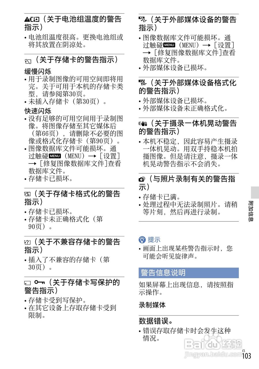 索尼NEX-VG20E数码摄相机使用说明书:[11]