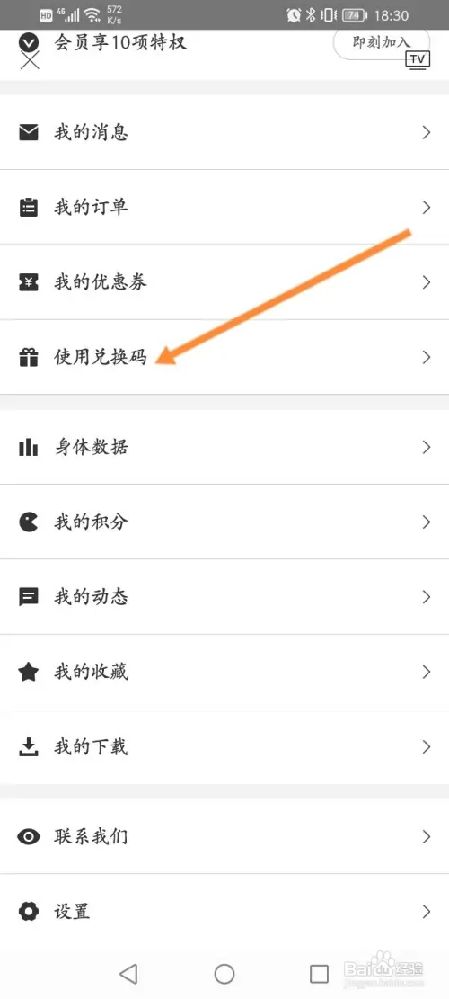即刻运动如何使用兑换码信息