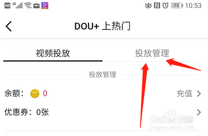 抖音怎么上DOU+上热门?上热门怎么退款?