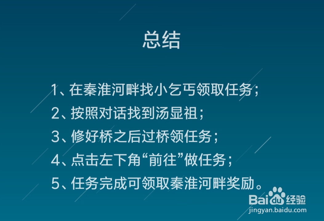 江南百景图怎么探索秦淮河畔