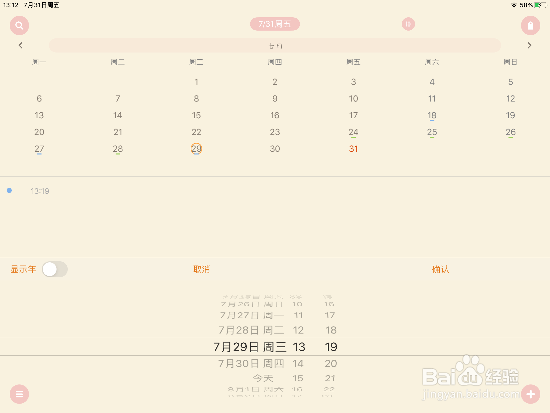 pendo如何设置日志时间