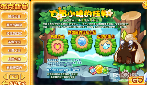 洛克王国白眉小猿活动攻略 百度经验