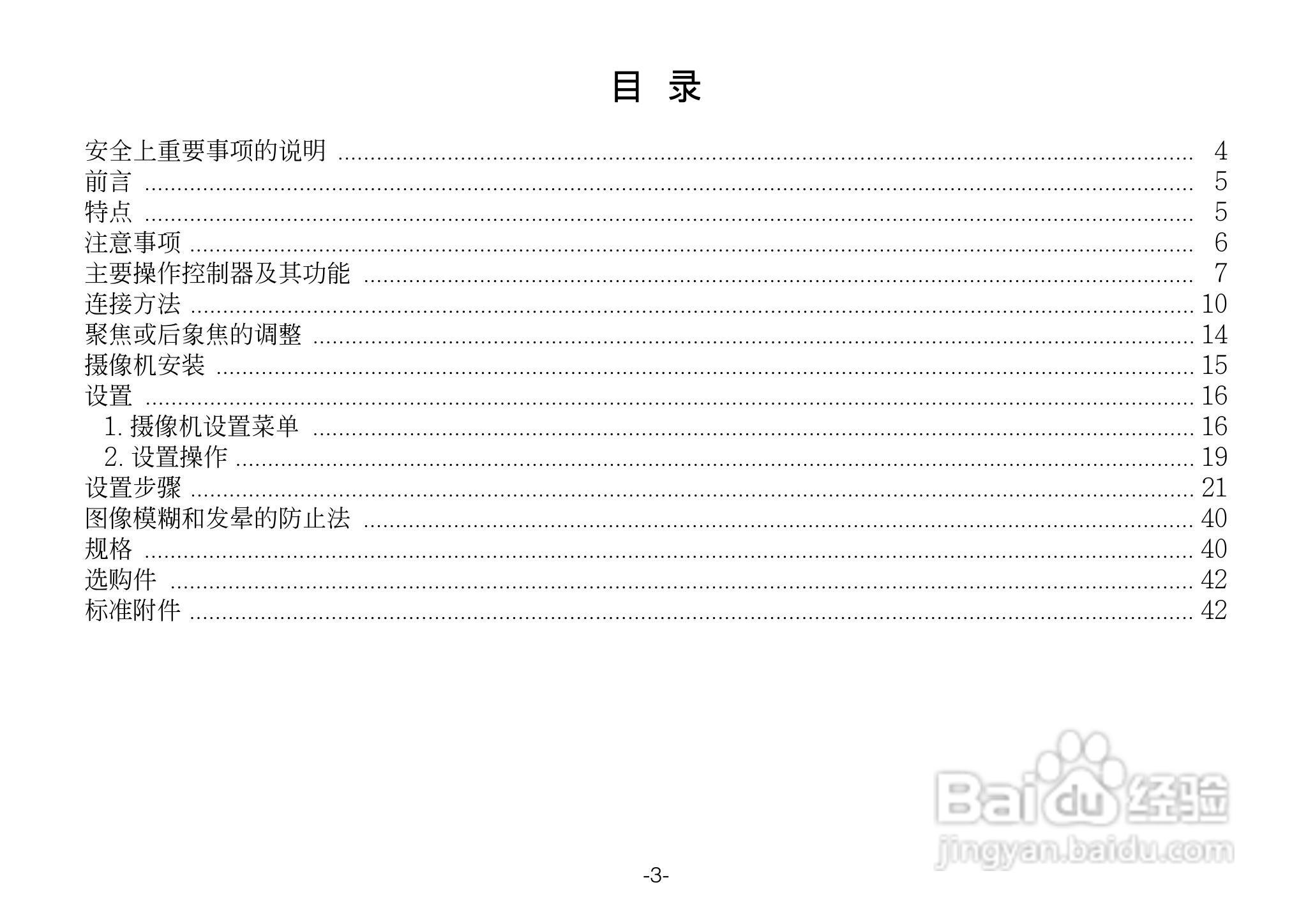 松下WV-CL924A超低照度彩色摄像机使用说明书:[1]